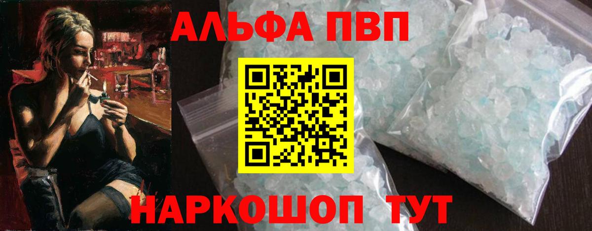 APVP VHQ  A-PVP  Бирск  Альфа ПВП кристаллы  Вход с VPN  A-PVP VHQ 