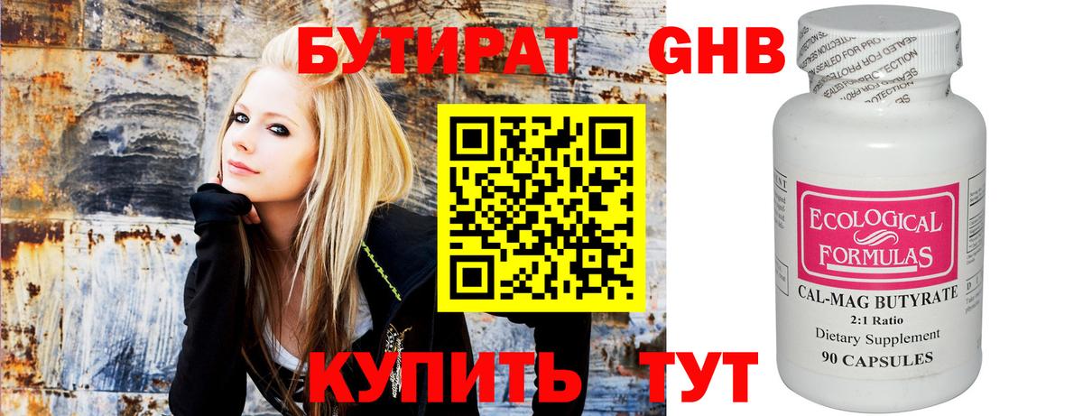 Бирск  БУТИРАТ 99%  Вход с VPN 