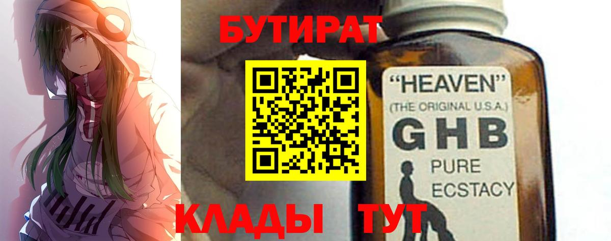 Бутират 99% Бирск