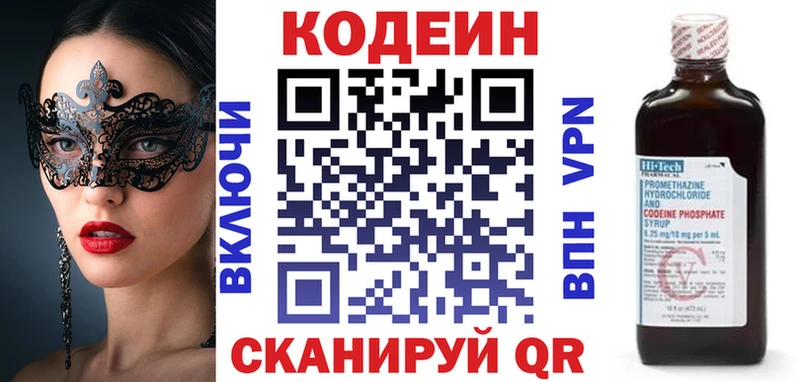 Кодеин напиток Lean (лин)  Бирск 