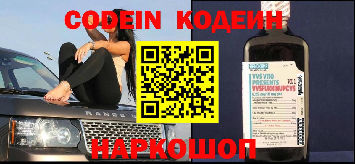 Кодеиновый сироп Lean Purple Drank  Вход с VPN  Кодеин напиток Lean (лин)  Бирск 