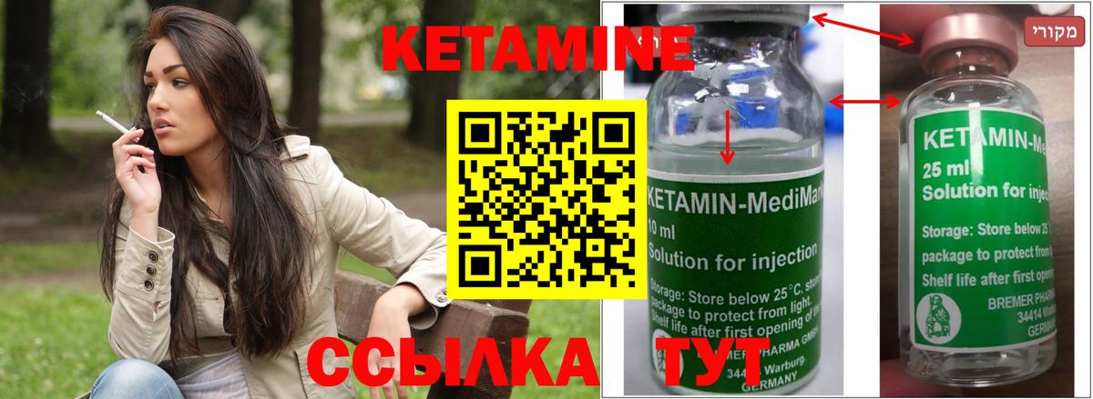 Кетамин ketamine Бирск