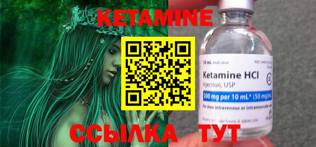 Кетамин VHQ  Вход с VPN  Бирск  Кетамин ketamine 