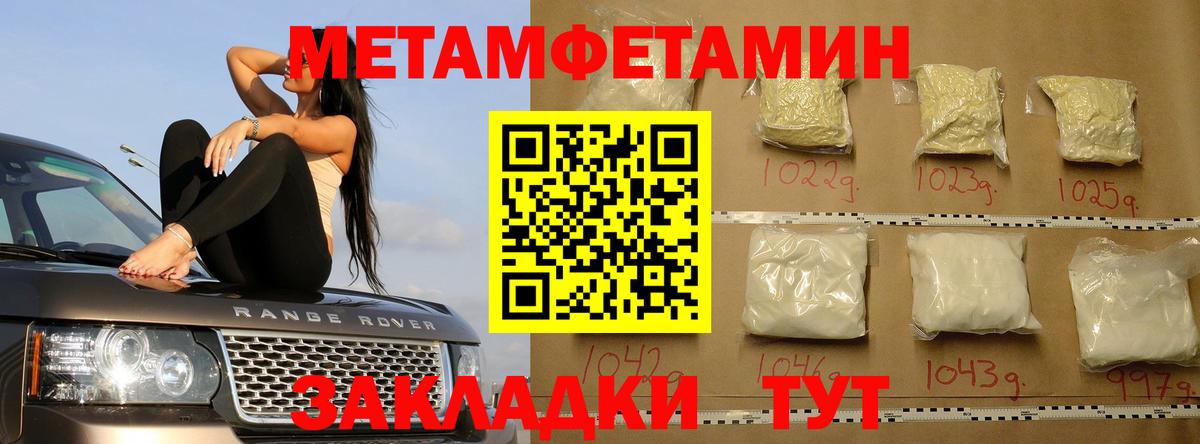 Метамфетамин мет  Вход с VPN  Бирск 